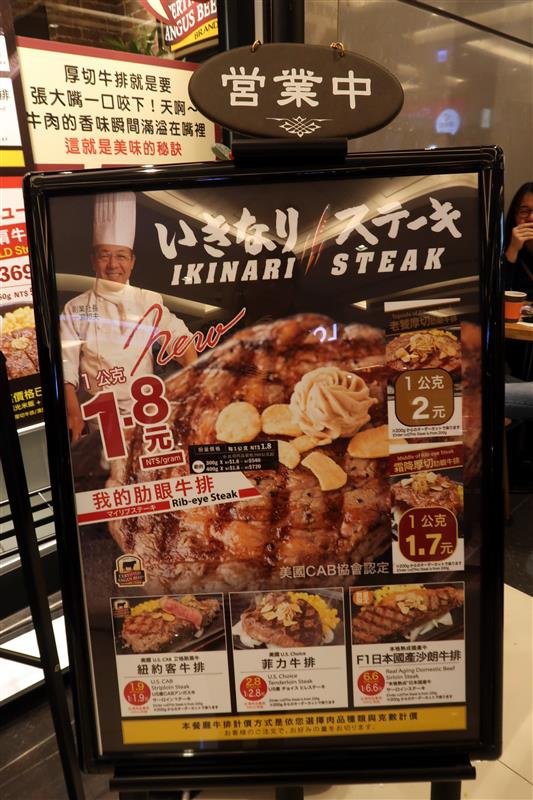 Ikinari Steak いきなりステーキ 台湾 　 040.jpg