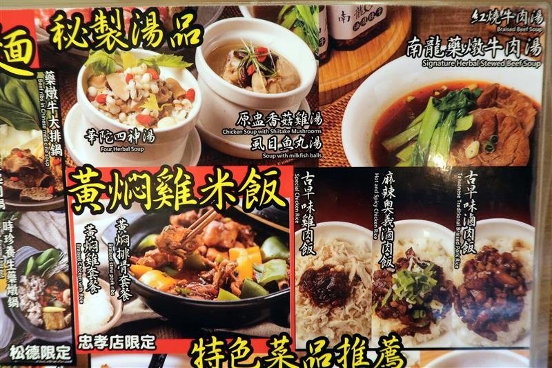 南龍麵屋 黃悶雞飯 牛肉麵 006.jpg