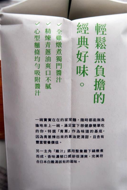 姆士流 詹麵 堅果 蔥油雞汁拌麵013.jpg