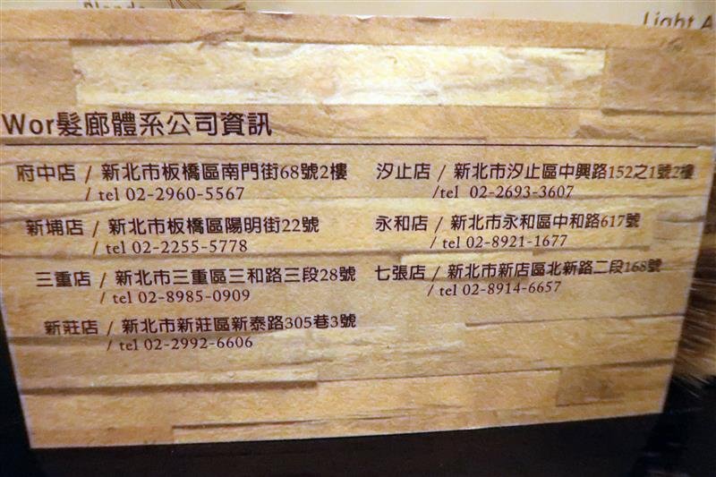 板橋府中染髮推薦 Wor髮廊 106.jpg