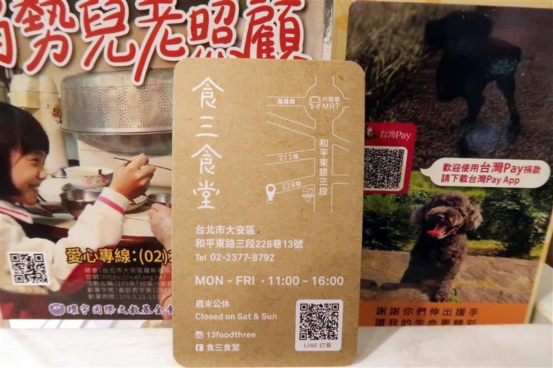 大安區便當 六張犁 食三食堂 010.jpg