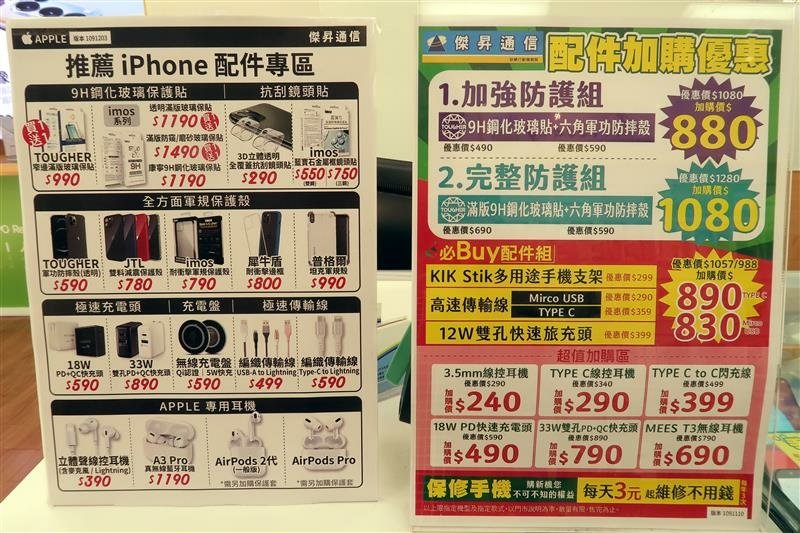 傑昇通信 空機 iPhone哪裡買 030.jpg