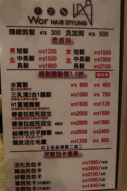 信義區染髮推薦 Wor hair信義店  027.jpg