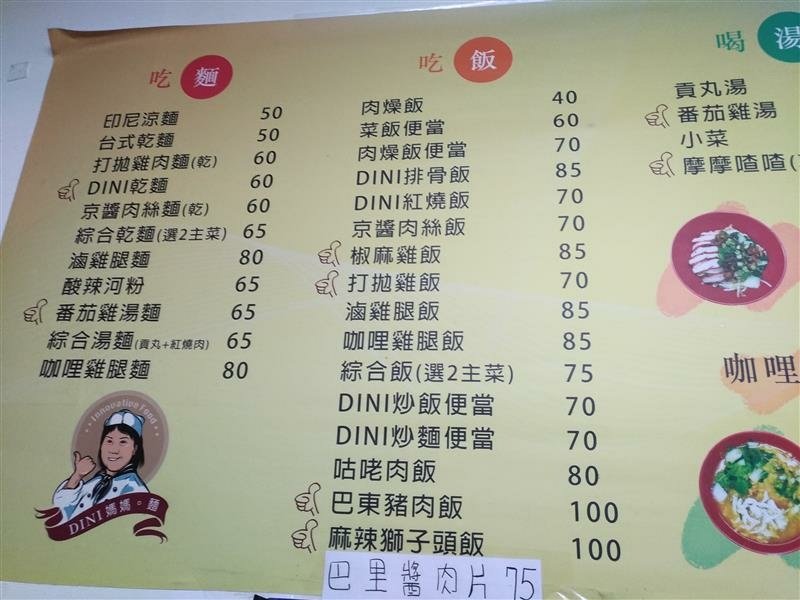 新店 DINI印尼媽媽麵  便當 (6).jpg