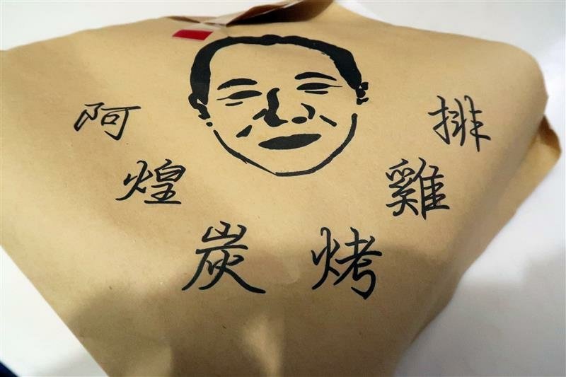 新店大坪林 阿煌炭烤雞排 006.jpg