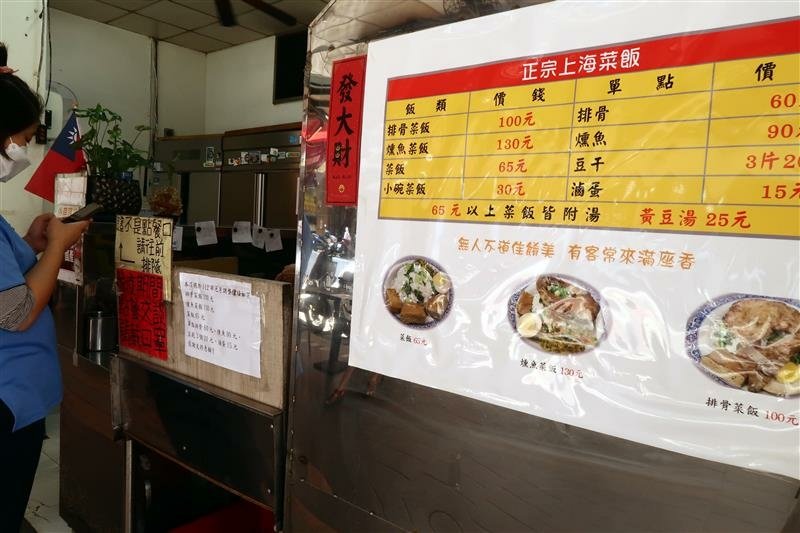 安坑輕軌 陽光運動公園站美食 正宗上海菜飯  010.jpg