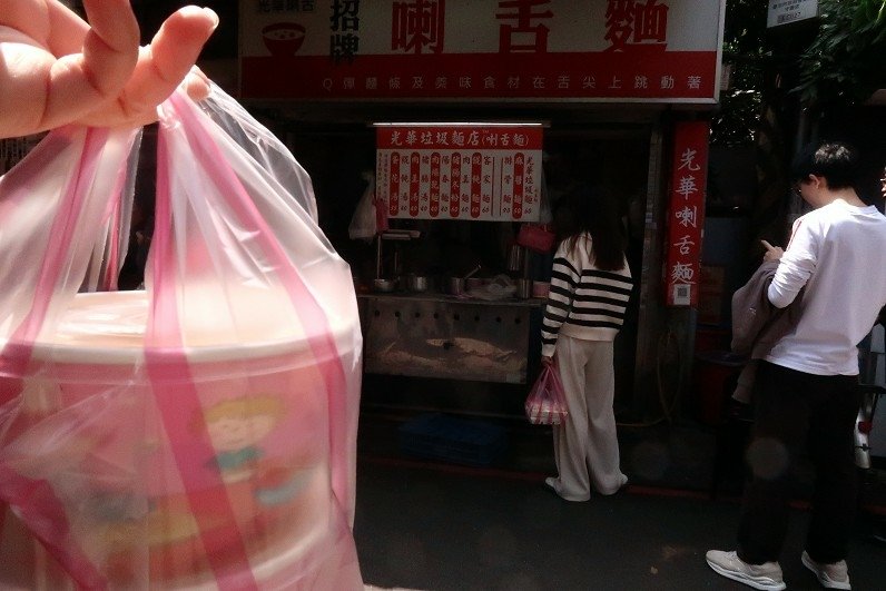 光華垃圾麵 光華喇舌麵 車輪餅 忠孝新生 北科大 002.jpg