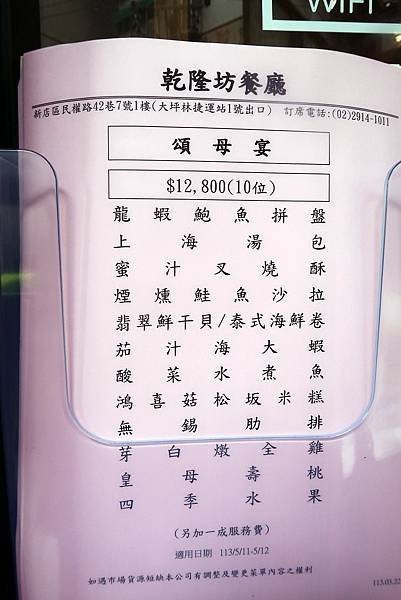 新店 大坪林 聚餐 合菜 包廂  乾隆坊 菜單005.jpg