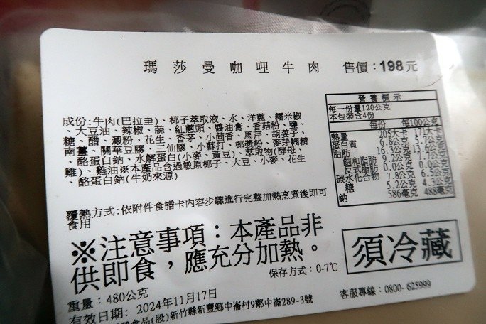 全家便利商店 食食購 fami煮煮 瑪莎曼咖哩牛肉   002.jpg