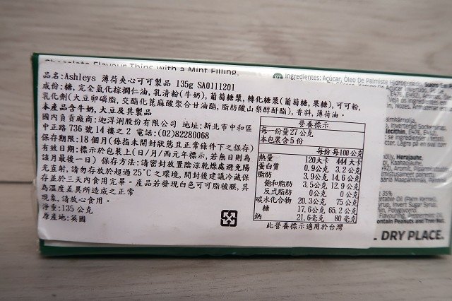 全家 7-11 外國巧克力 開心果 覆盆莓 優格 榛果 002.jpg