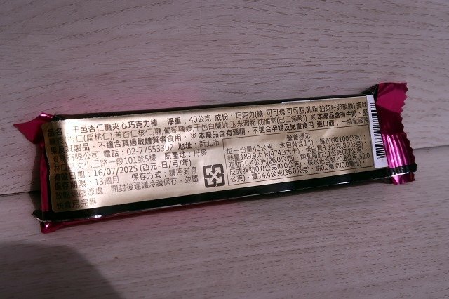 全家 7-11 外國巧克力 開心果 覆盆莓 優格 榛果 009.jpg