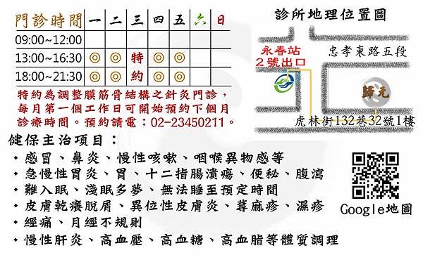 20220606歸元中醫診所名片背面