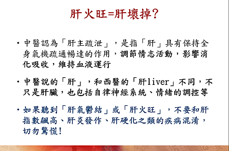 肝火旺等魚肝壞掉嗎