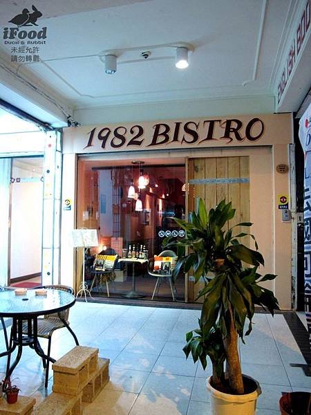 00_1_1982 Bistro店面一景-1