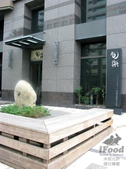 00_1_旬樂-1.jpg