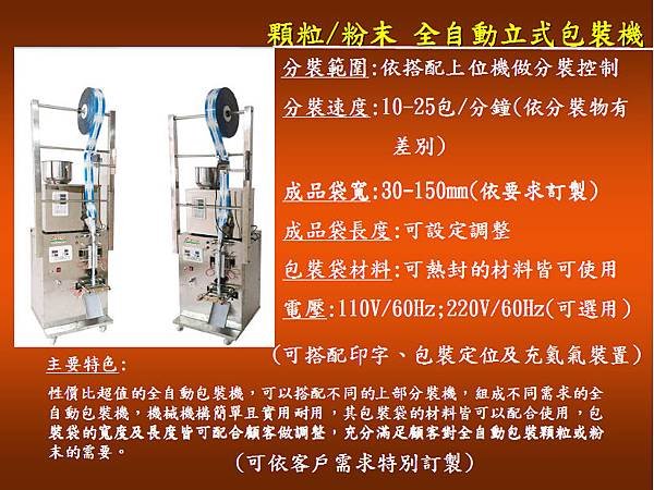 達威包裝機產品型錄(達威機械)