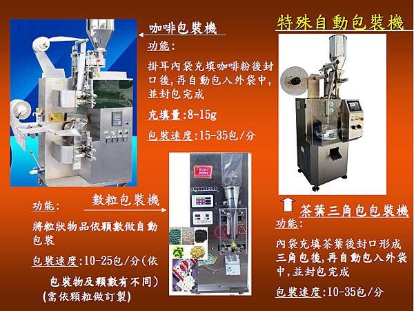 達威包裝機產品型錄(達威機械)