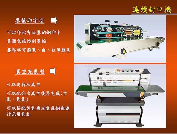 達威包裝機產品型錄(達威機械)