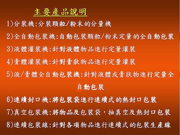 達威包裝機產品型錄(達威機械)