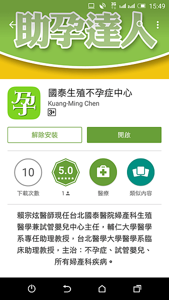 國泰生殖不孕症中心 APP