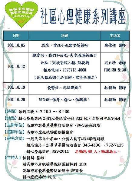 10月社區講座.JPG