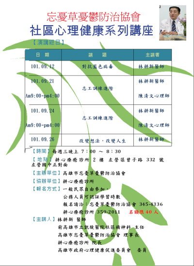 社區講座-101.09