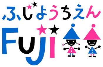 FUJI幼兒園LOGO.jpg