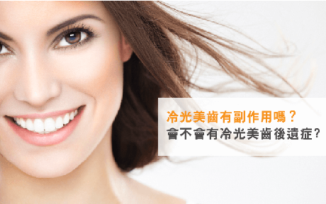 teeth-whitening-side-effects-drmin-00.png