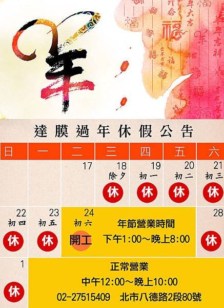 2015過年休假公告