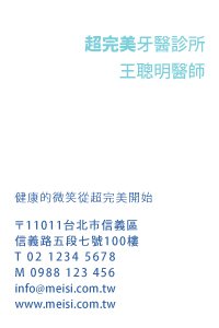 牙醫、牙醫助理、牙科護士名片樣版