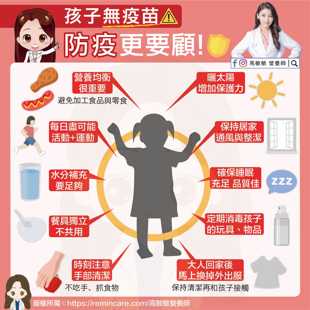 孩子無疫苗 防疫更要顧！-01.jpg