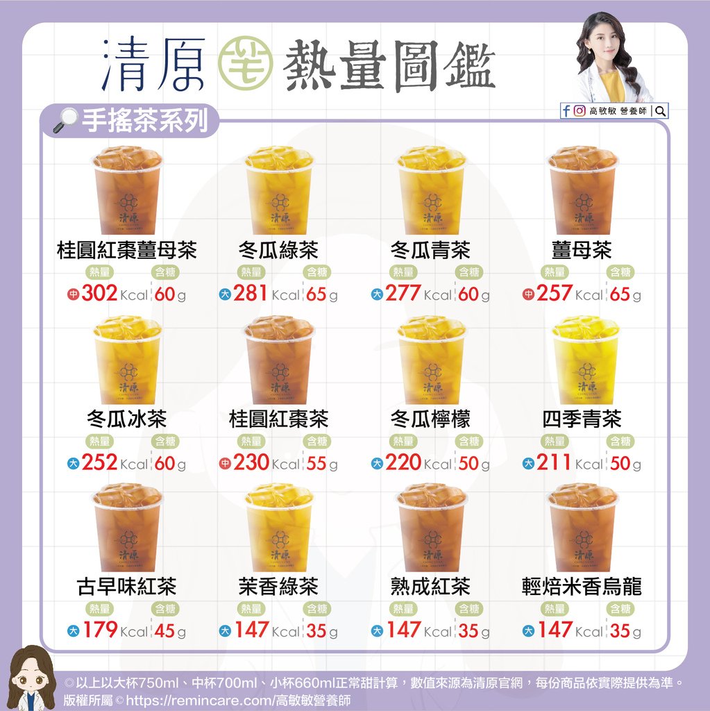 清原 手搖茶系列 熱量圖鑑-01.jpg