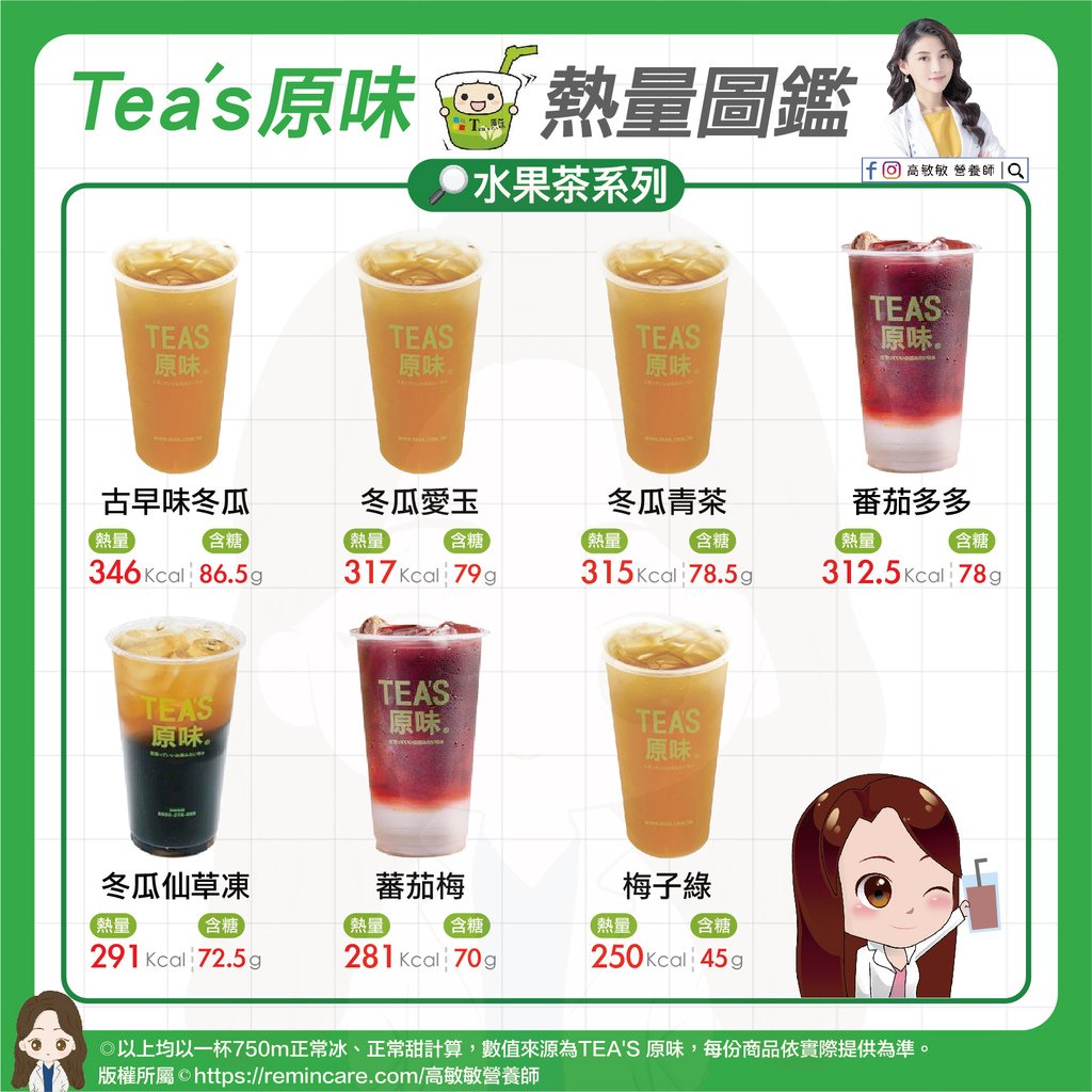 tea%5Cs 原味 熱量圖鑑-04.jpg