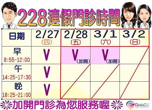 228加開門診