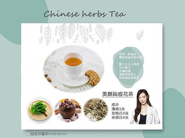 祛痘茶.jpg
