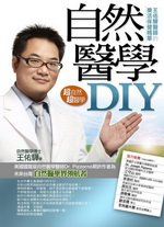 自然醫學DIY封面