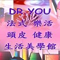 dryou美學館