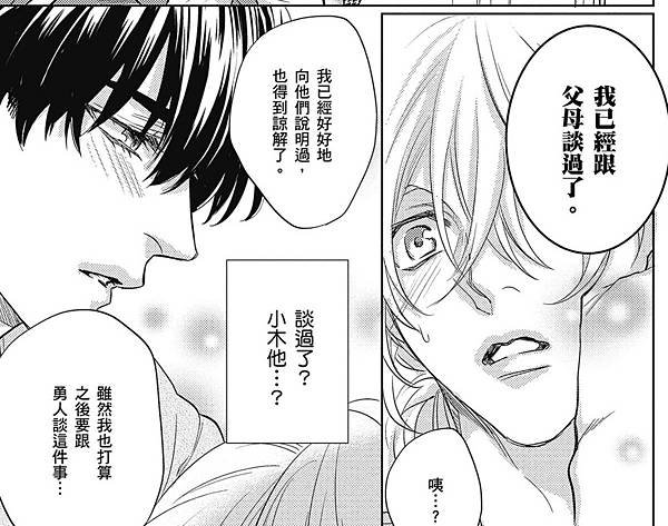 年下男友的甜蜜威脅17.jpg