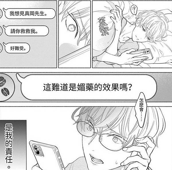 喝了媚藥的完美男友讓我招架不住9.jpg