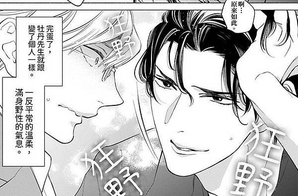 喝了媚藥的完美男友讓我招架不住8.jpg