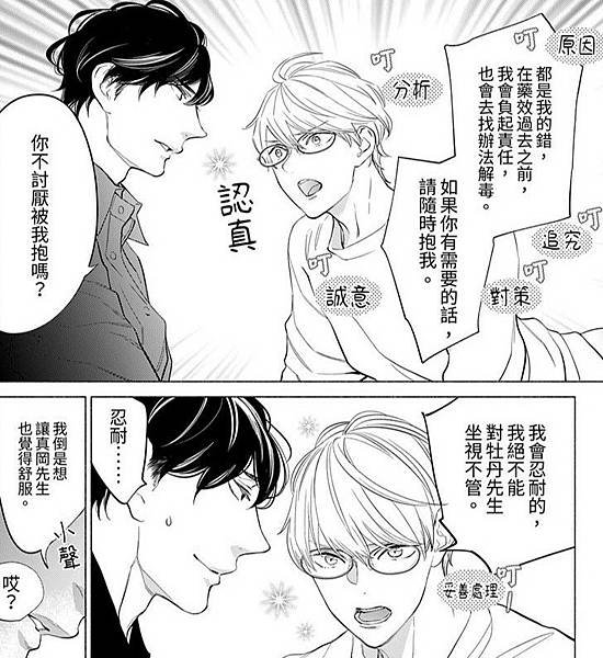 喝了媚藥的完美男友讓我招架不住10.jpg