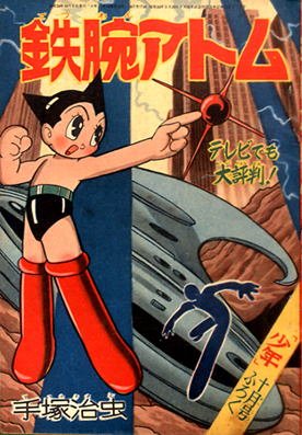 鉄腕アトム　少年付録.jpg