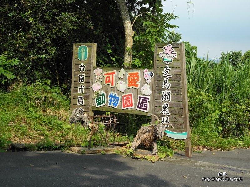 台南-走馬瀨農場33.jpg