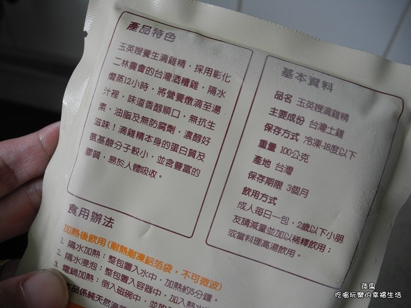 玉英嫂滴雞精6.jpg