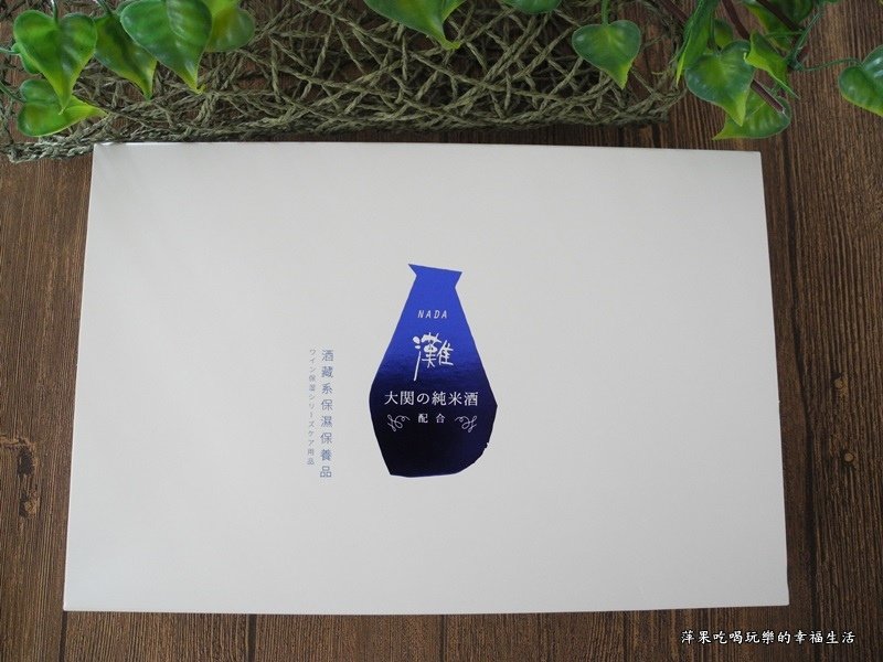 酒藏系保養品 灘 NADA禮盒組1.jpg