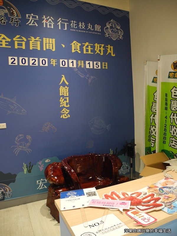 宏裕行花枝丸館4.jpg