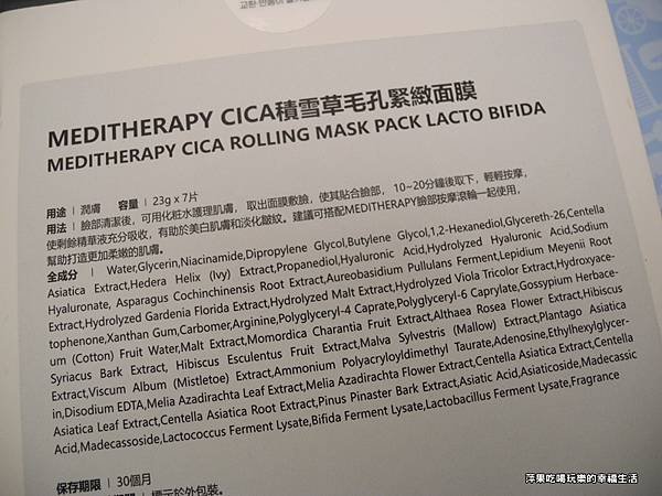 MEDITHERAPY CICA積雪草毛孔緊緻面膜2.jpg