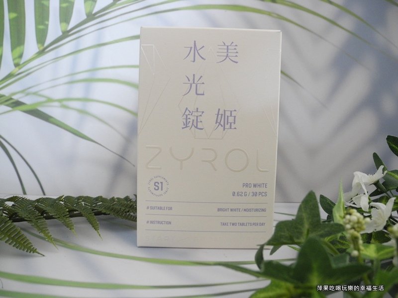 ZYROL美姬水光錠1.jpg