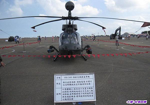 OH-58D凱歐瓦戰搜直昇機 (1).jpg