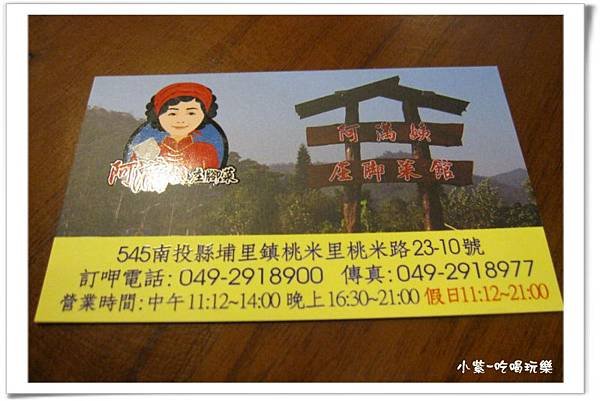 阿滿姨庄腳菜館 (21).jpg